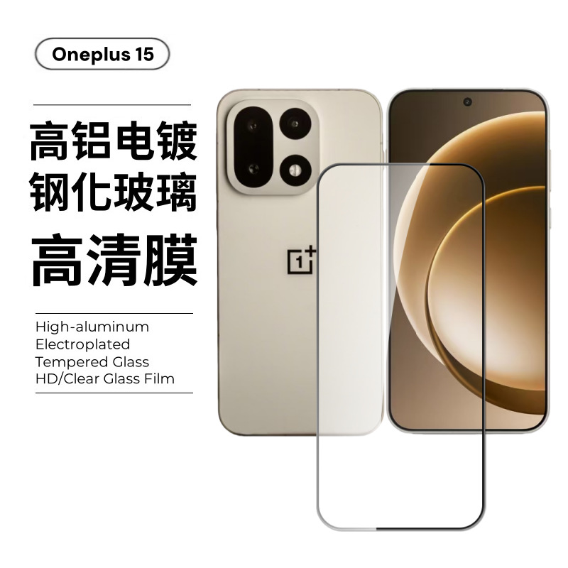 Adecuado para una película protectora de pantalla de teléfono móvil de alta definición de alta permeabilidad vidrio esmerilado oneplus película endurecida