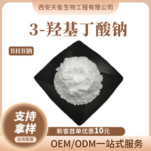 3-�u�������c BHB�c 150-83-4 ʳƷԭ��BHB-Na �u�������c�F؛