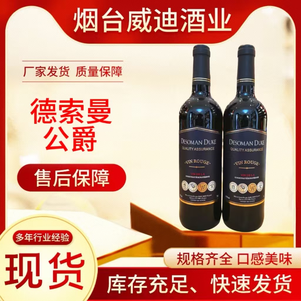 法国原瓶进口德索曼公爵干红葡萄酒750ml红酒14.5度干红葡萄酒