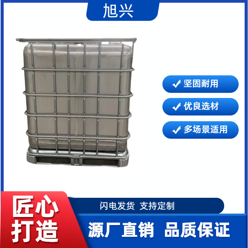 304不锈钢吨桶防爆防腐化工吨桶带框架金属吨桶集装周转桶IBC吨桶