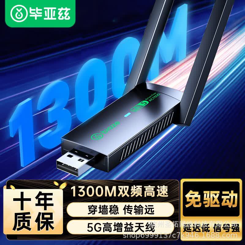 Biaz USB Wireless Network Card [1300M Gigabit Dual Band] WiFi5* External Dual An…