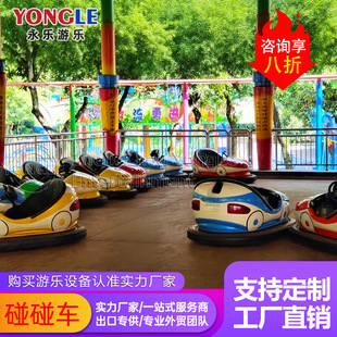 [Amusement Equipment Manufacturer] Children's Bumper Car Electric Bottle Ground Net Double Can Sit Adult Scenic Area Park Square