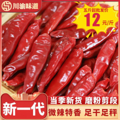 新一代干辣椒微辣特香三樱椒河南农家小椒精选香辣红朝天椒段500g