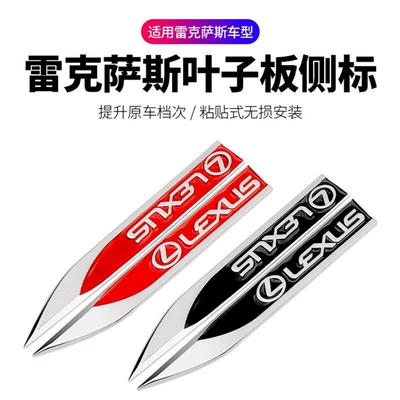 Car logo | door modification, special metal car - standard-black-lexus-1-pair-of-metal-leaf-blade-fenders