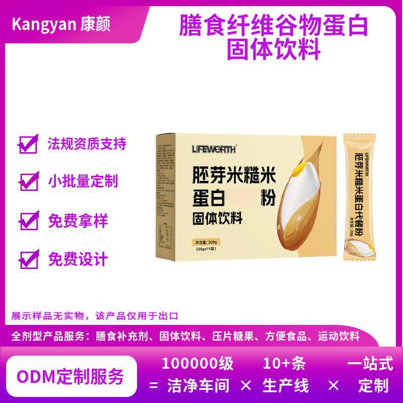 Germ Rice Brown Rice Protein Powder Solid Drink Brown Rice Vegetarian Protein Oem Odm Customization Non-Stock Items
