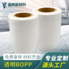 厂家直销透明BOPP双面不干胶材料标签印刷复合亮膜高速贴标