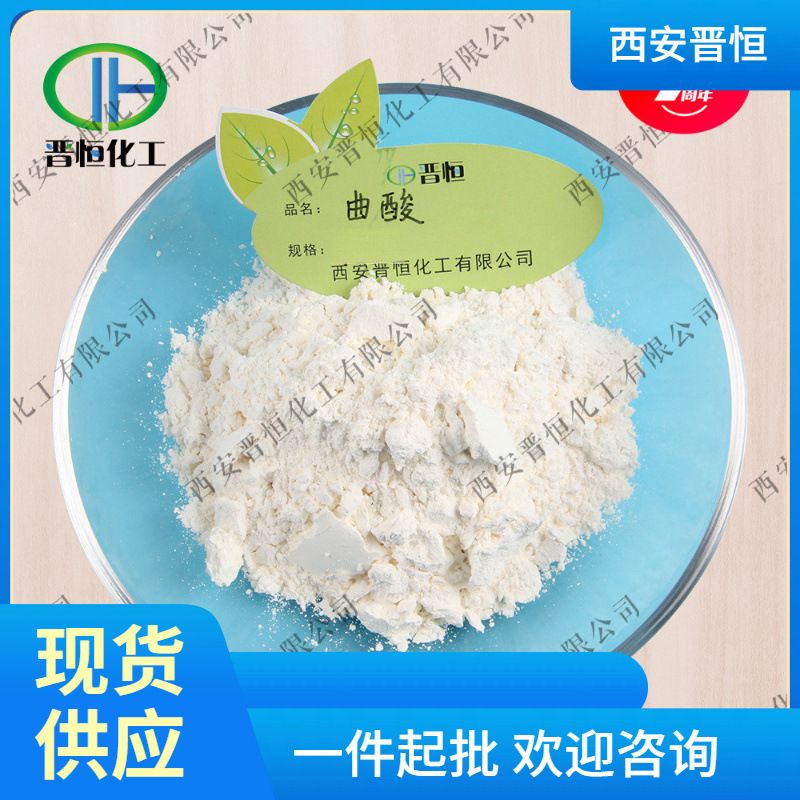 曲酸 高含量 白色粉末曲酸原料粉 1kg起订 现货供应
