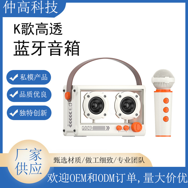 ポータブルk歌bluetoothスピーカーマイク付き透明機甲一体式マイクオーディオ|undefined