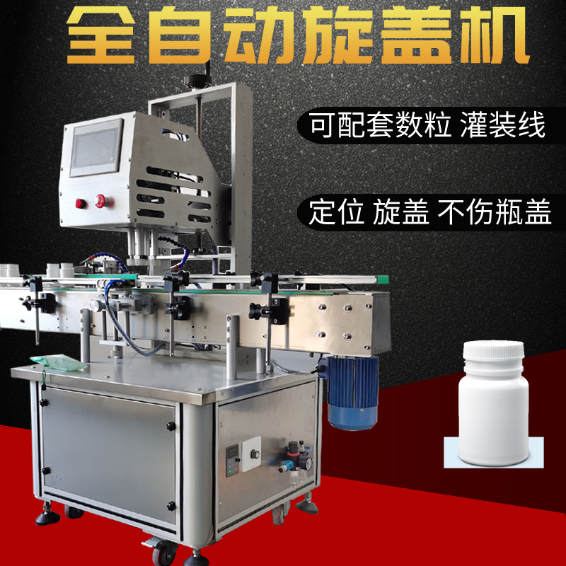 全自动旋盖机 药瓶化妆瓶拧盖设备 鸭嘴盖泵头拧盖机 自动旋盖机