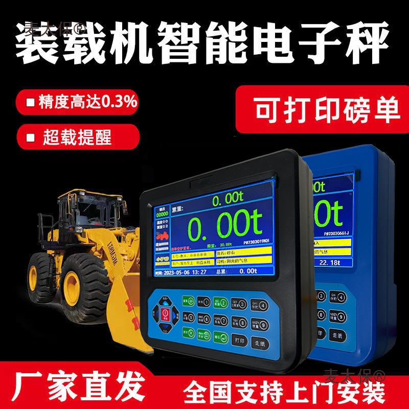 高精度装载机电子秤铲车磅秤可打印小票称重计量器防超限上麦太保