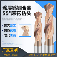 钨钢钻头涂层不锈钢用整体超硬质钛合金55度高速打孔进口直柄麻花