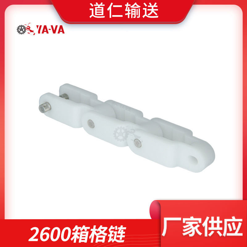 2600箱格链 塑料龙骨链条 塑料链条 转弯输送线 塑料输送链条