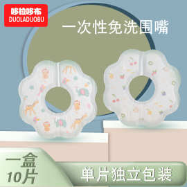 哆拉哆布儿童卡通口水巾一次性免洗防水围兜10片装6384/20片6500
