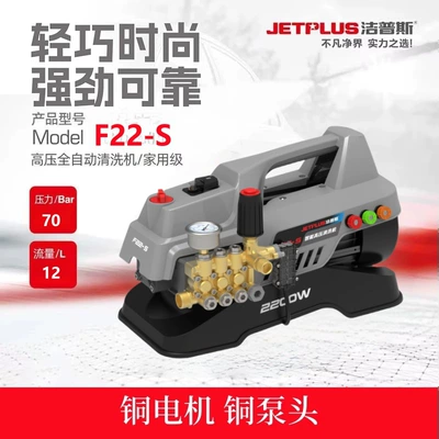 Jeps F22-S High-Pressure Car Washing Machine Household Cleaning Machine Car Wash Water Gun All-Copper Crankshaft Pump Head Sensor Motor