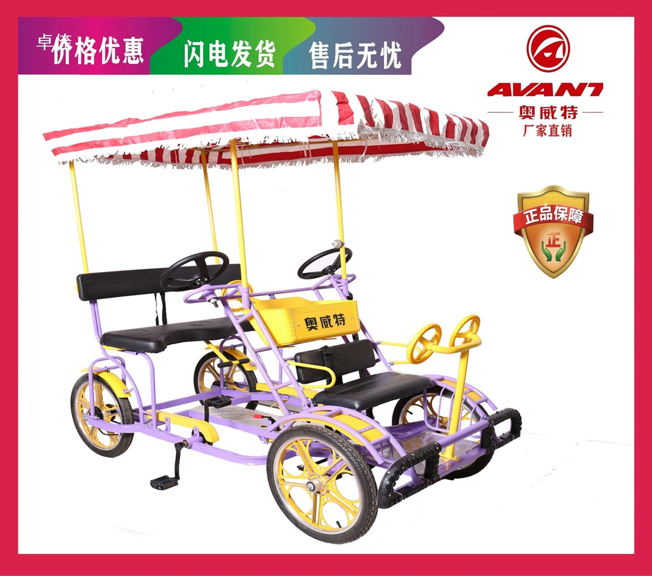 Тандем на четырех колесах, семейный стиль