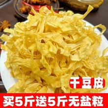 豆皮干货散装豆腐皮山东特产人造蛋白肉无盐粒豆制品油豆皮旗舰店