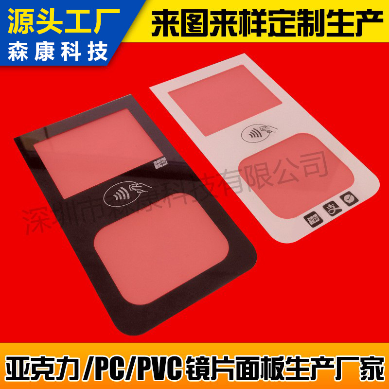 刷卡机亚克力丝印镜片 POS机PC电镀高透明视窗显示屏面板厂家直供