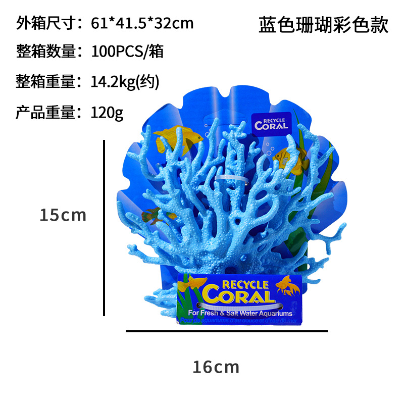 Acuario de agua de mar, paisajismo, decoración de micropaisaje, simulación al por mayor, degradado, PVC suave, suministro transfronterizo de coral