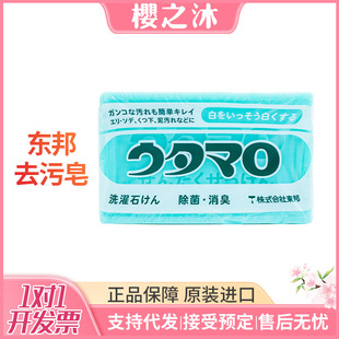Japanese Toho Laundry Soap for Home Use, Removes Yellowing and Whitens, Suitable for Washing Underwear, Socks, Collars, Cuffs, Hand Washing, Antibacterial, and Stain Removal