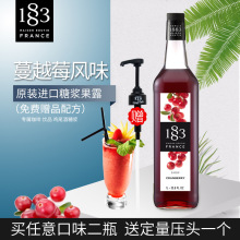 法国进口 1883露田蔓越莓风味糖浆蔓越莓果露1000ml 调咖啡鸡尾酒