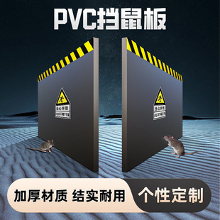 PVC Mouse-blocking Board, Rat-proof, Chicken, Duck and Goose Animal Baffle, Gate Board, Rat-blocking Household Fence Factory Wholesale Discount