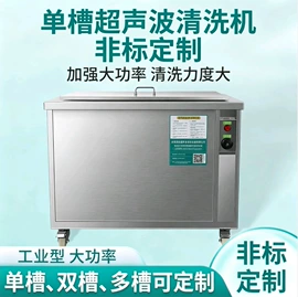 超声波清洗
