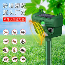 太阳能驱鸟器 超声波动物驱赶器 animal repeller 驱虫驱狗器