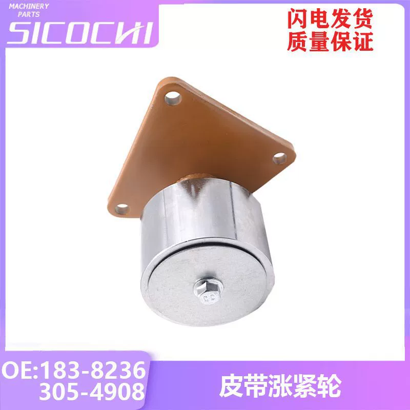 Аксессуары для экскаваторов, подходящие для натяжителя ремня Carter E320C, натяжителя ремня 183-8236 305-4908