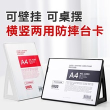 横竖两用防摔桌面台签展示桌牌广告牌A4台卡架菜单牌价目表摆