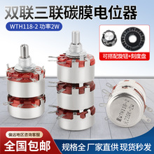 WTH118-2L 2W˫������̼Ĥ��λ��������WTH-3L 4K7 10K100K470K1M