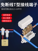 接線器快接頭大功率電線連接器分線的銅接線柱T型接線端子夾子