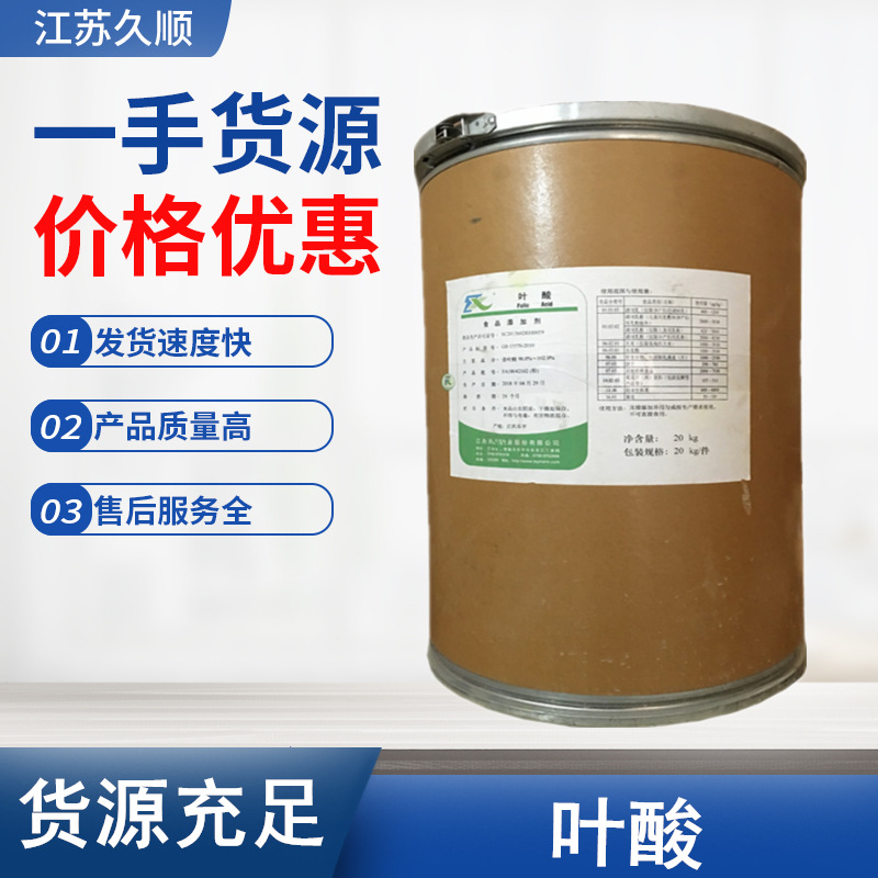 江西天新叶酸维生素B9食品营养强化剂维生素B9 25kg/箱 VB9 叶酸