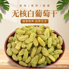 葡萄干新疆葡萄干无添加特产年货零食休闲零食新疆干果绿葡萄干