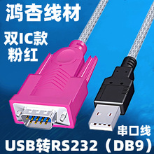 USB�DRS232���ھ� �pоƬIC��ɫUSb2.0 to DB9�COM�� cable 1.5m