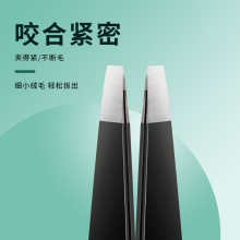不锈钢黑色眉夹平口斜口眉毛夹多用拔毛眉夹修眉夹贴睫毛
