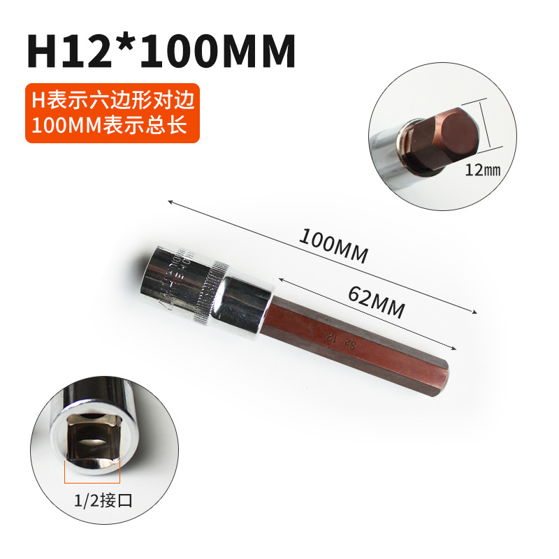1 / 2 cabeza de manguito hexagonal interno 6 ángulos cruz eléctrica cabeza de lote cañón de aire alargada ciruela herramienta de tornillo manguito llave