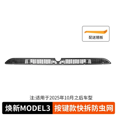 Accessories, Detachable and Modular, Automobile anti-insect net - refresh-3-zhongwang-insect-net-quick-release-button-style-two-piece-set-models-after-october-2025