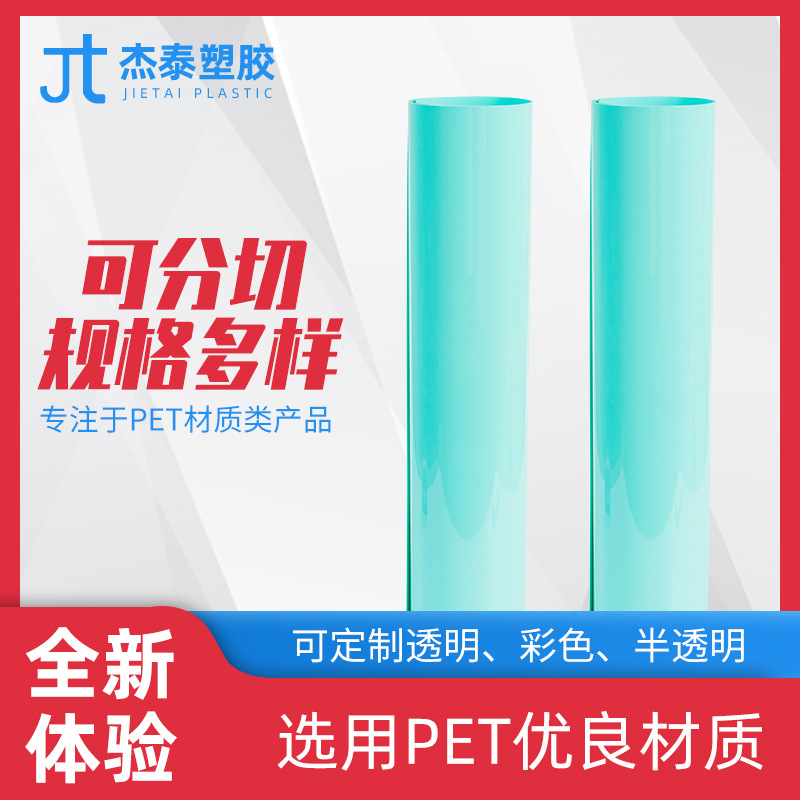 厂家PET吸塑胶片胶材质卷材批发0.8mm浅绿片材耐高温防水防雾片