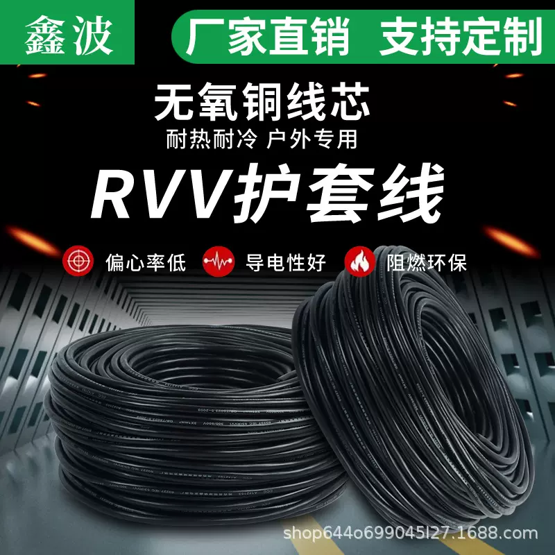 定制国标RVV电源线纯铜芯护套线2芯3芯PVC防火阻燃绝缘保护线