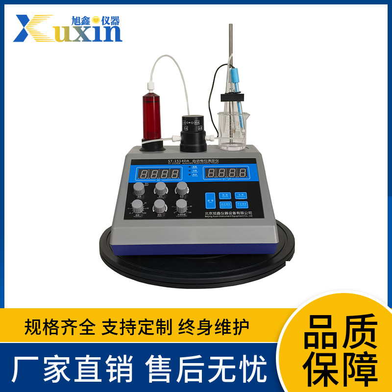 数显电位滴定仪 PH测定仪器 旭鑫仪器生产厂家