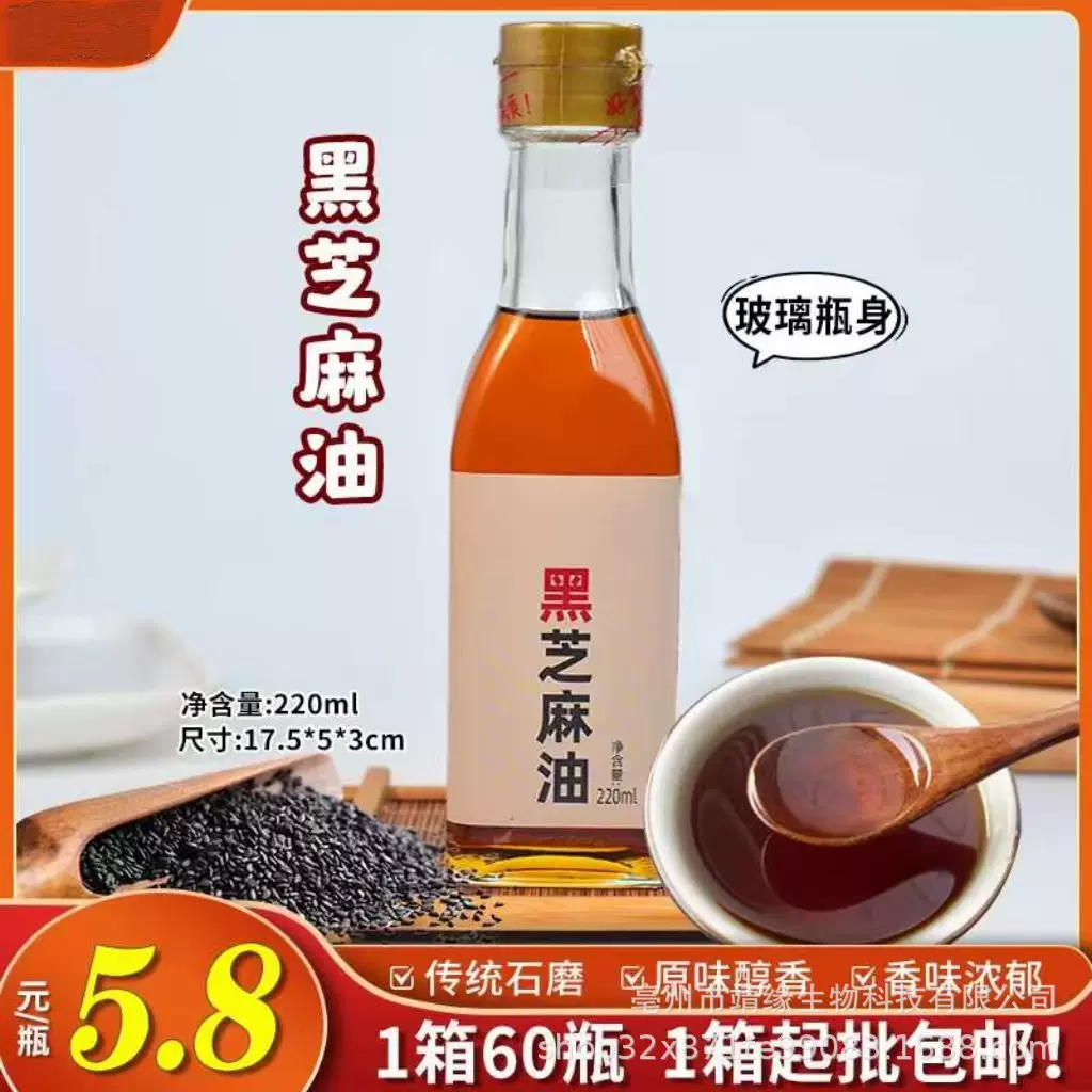 220ml小磨香油黑芝麻油纯香油凉拌火锅油碟调味油社区驿站团购赠