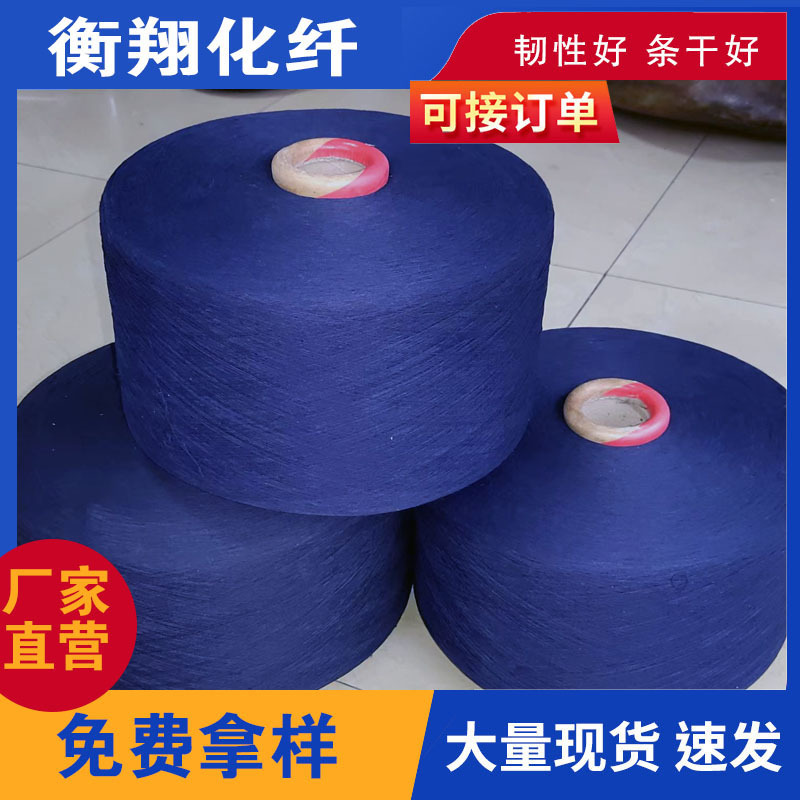 工厂直供高档再生棉气流纺藏青纱16S-21S-32S涤棉兰藏青袜子布纱