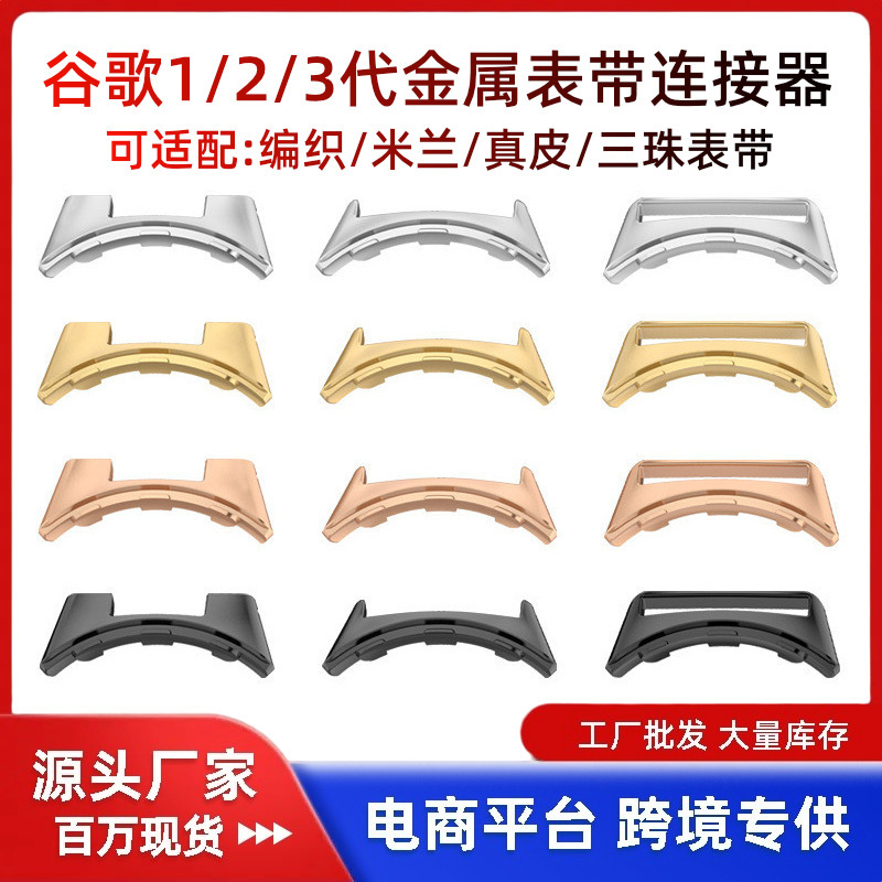 Suitable for Google 123 Watch Metal Connector Google Pixel Watch 3Rd Generation Watch Stainless Steel Head