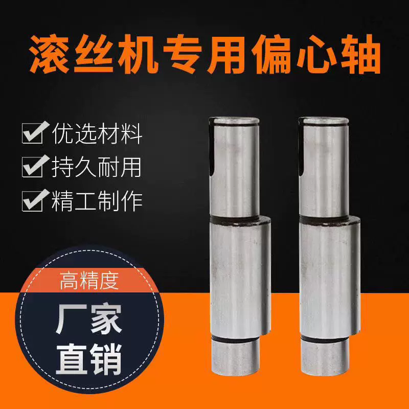 钢筋滚丝机机头配件偏心轴套丝机机头配件车丝机机头配件偏心轴