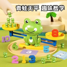 青蛙天平秤儿童幼儿园玩具数字少儿科教启蒙男孩女孩思维训练