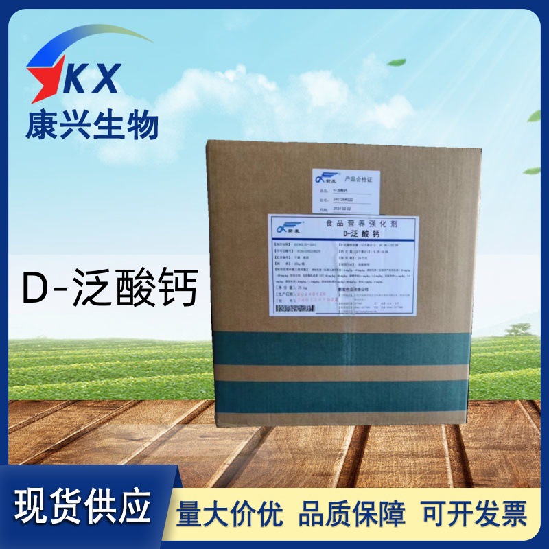 维生素b5 食品级D泛酸钙vb5泛酸钙