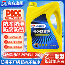 长城新派防冻液汽车轿车发动机冷却液红色绿色水箱宝冷冻液长效型