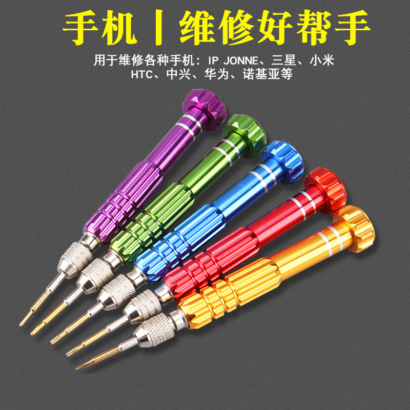手机维修拆机工具OPPO苹果iphone5s678XplusMAX十Y米字螺丝刀组合