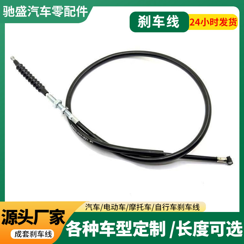 Scooter Brake Cables, Wheelchair Brake Cables, Control Cables, Brake Cables, Bicycle Accessories, Bulk Wholesale Discounts
