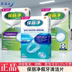 保丽净假牙清洁片局部全口除菌呵护口腔健康清新口气舒适达严选
